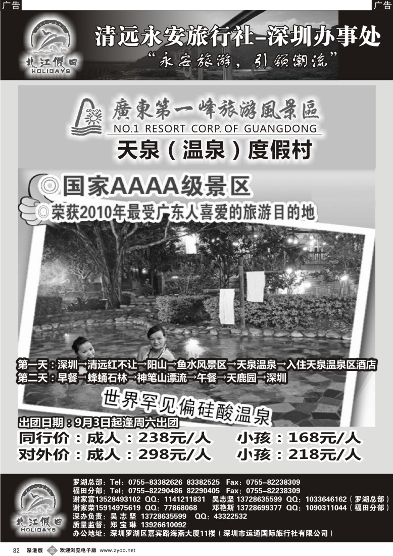 b黑082  广东第一峰天泉（温泉）专线（谢家富、吴志坚）