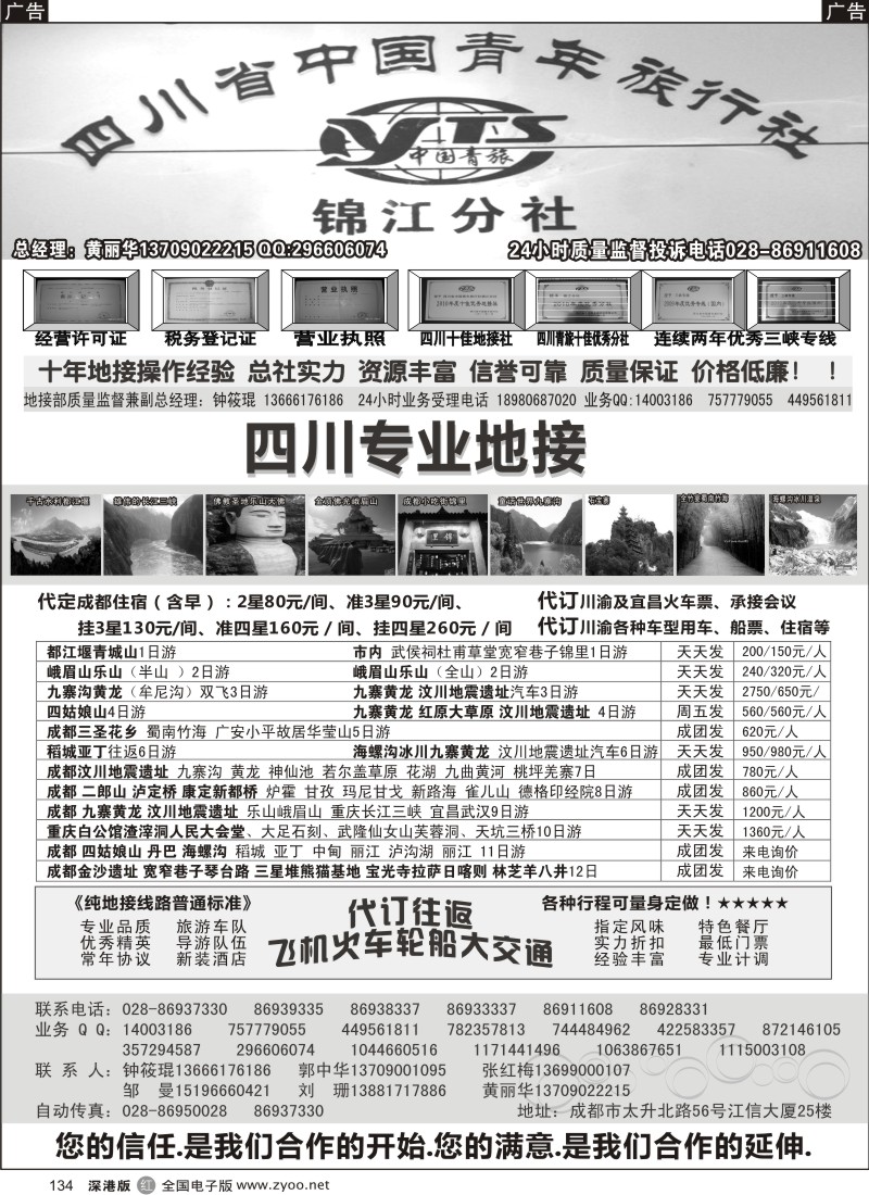 r黑134  四川专业地接