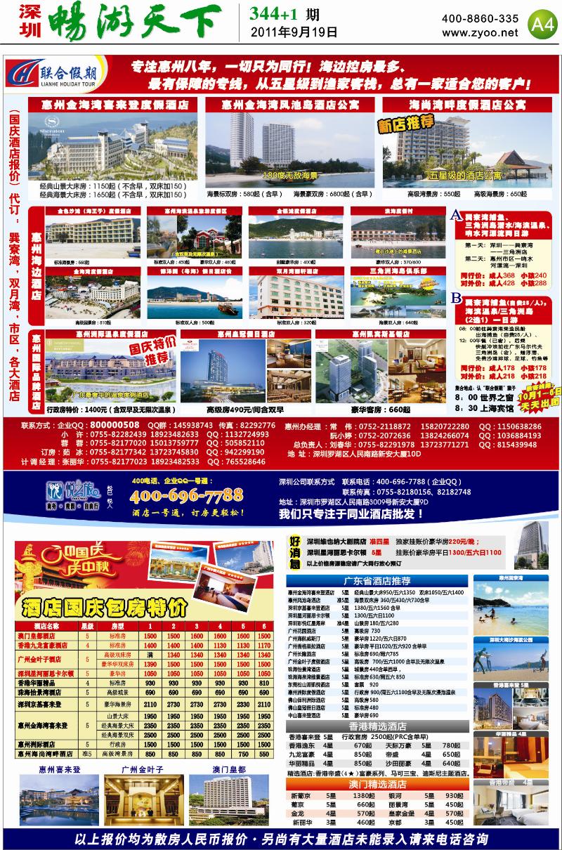 A4  悦之旅、联合假期