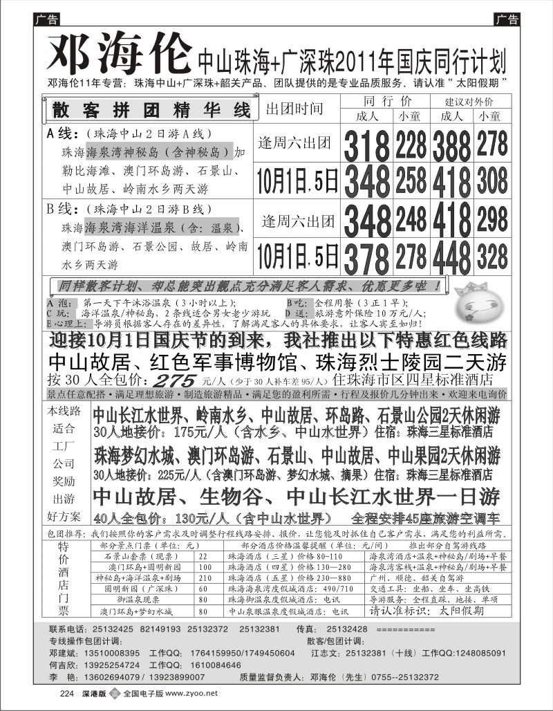 b黑224  中山 珠海 番禺 韶关 专线----邓海伦十年品质专线