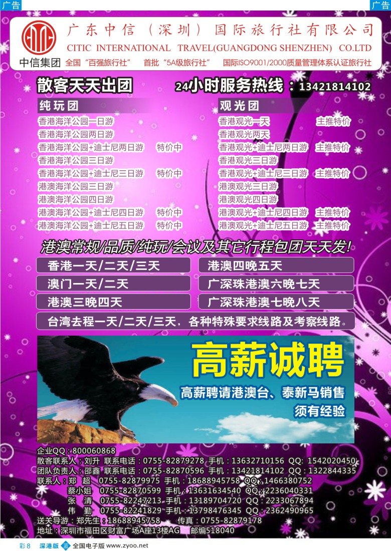 b彩008  中信国旅港澳部-世纪之旅