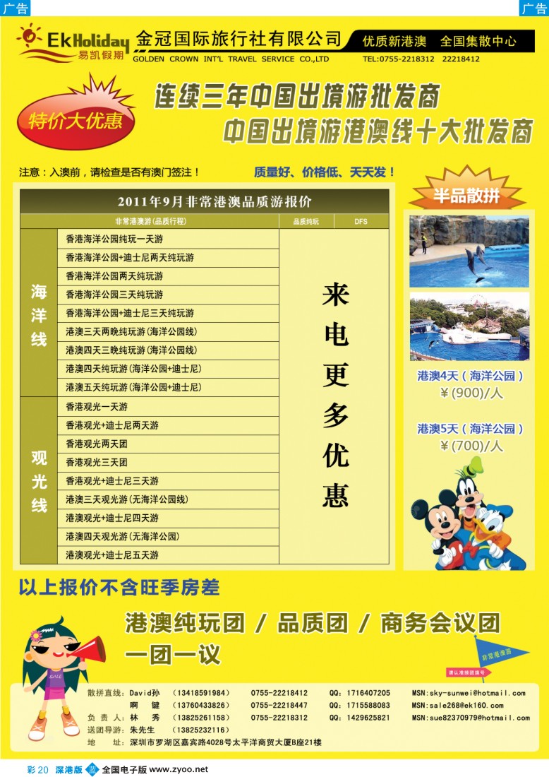 b彩020  易凯港澳批发中心 港澳自由行