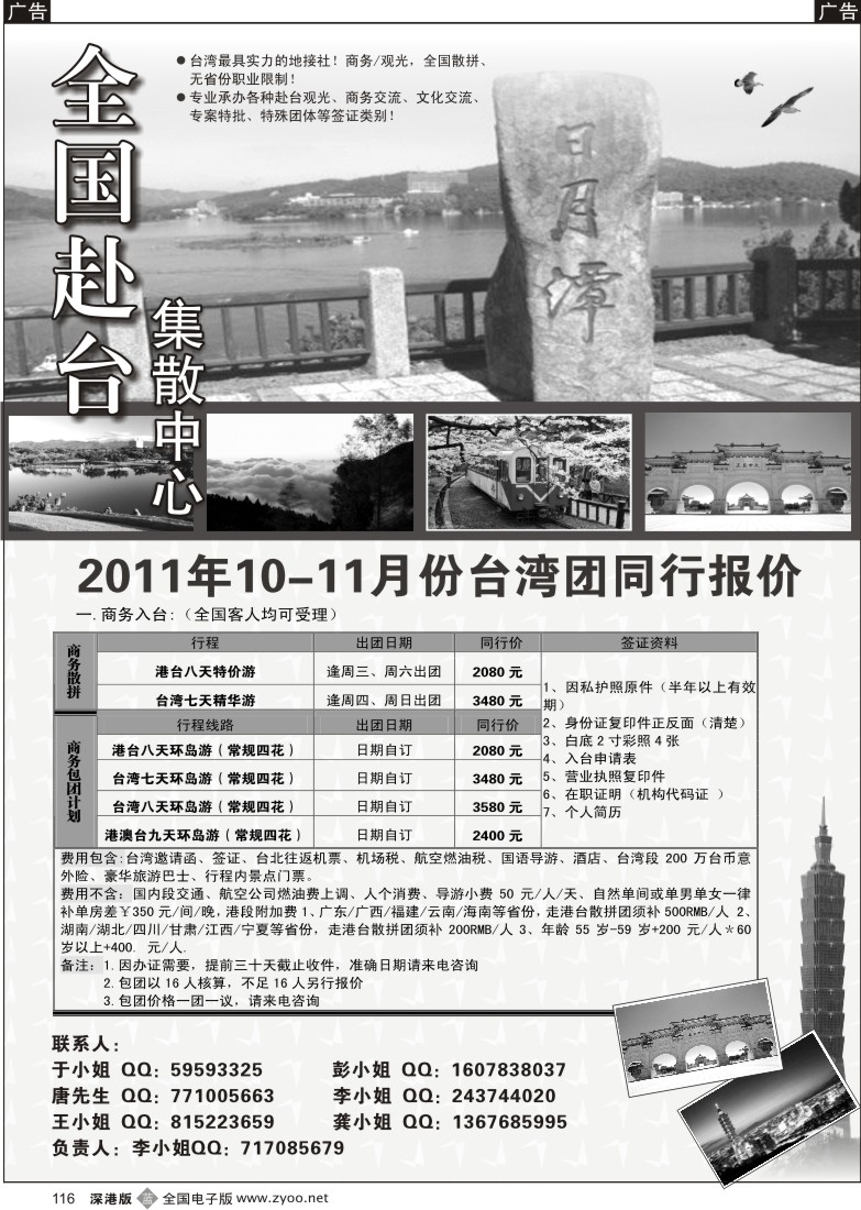 b黑116  台湾集散中心-专业台湾接地+商务天天发团
