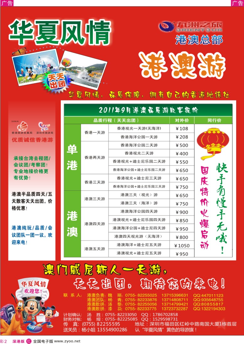 r彩002  九洲华夏风情—港澳专线