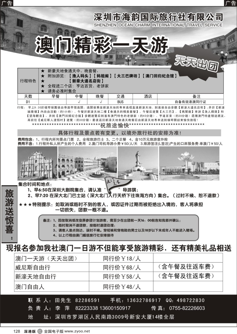 r黑128  海韵国际—澳门威尼斯一天游