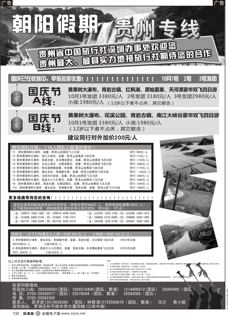 r黑130  朝阳假期-贵州专线(国庆计划已出)吴开武