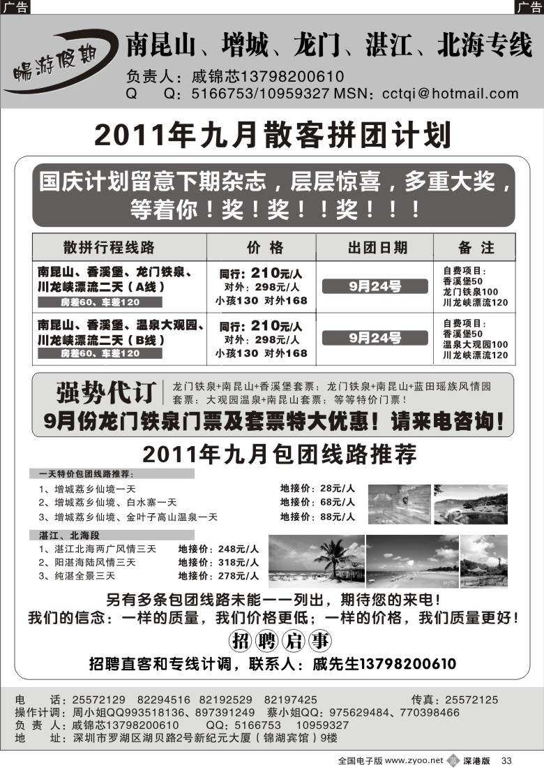 b黑033  戚锦芯—南昆山、湛江专线