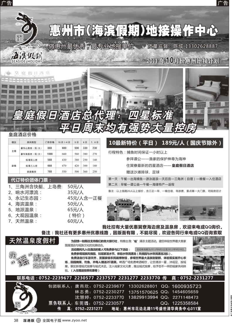 r黑038  海滨假期—惠州地区专业地接（陈成）