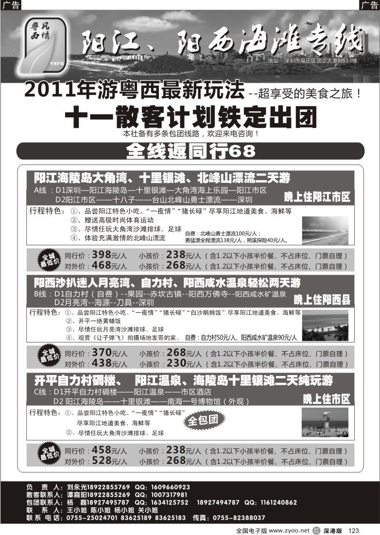 r黑123  粤西风情—阳江、阳西海滩专线