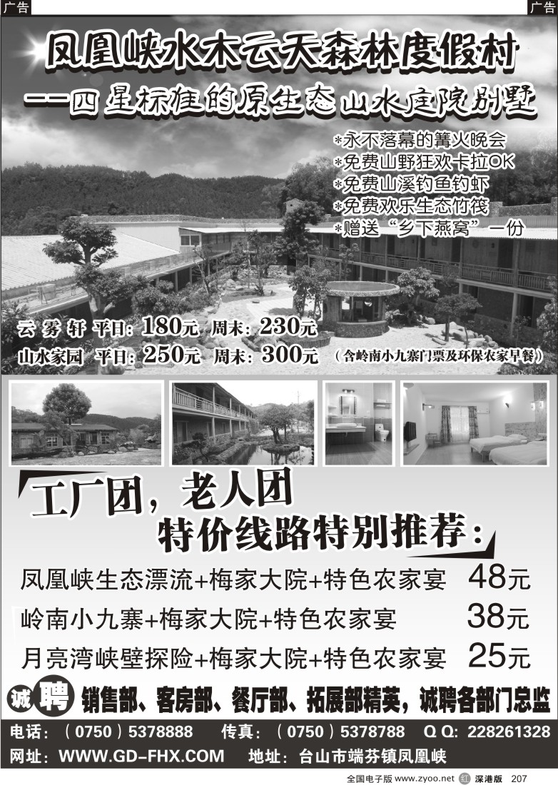 r黑207  凤凰峡水木云天森林度假村