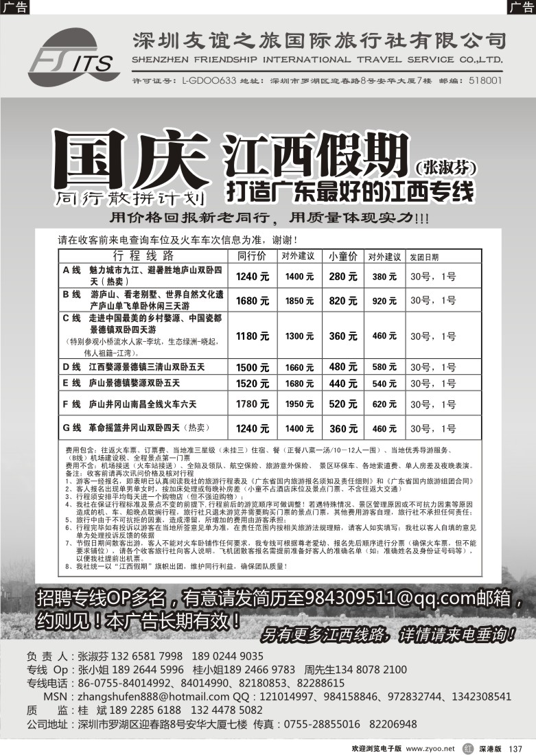 r黑137  江西假期-专业地接（张淑芬）