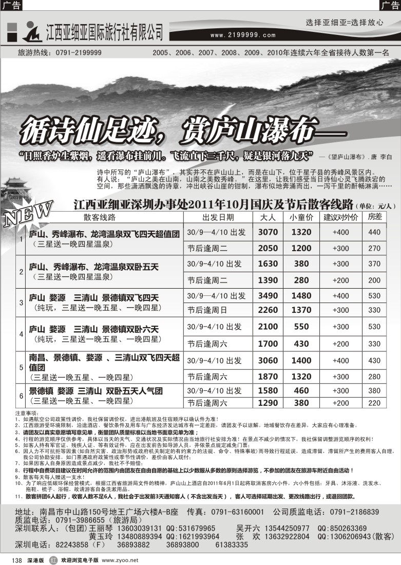 r黑138  多彩江西—江西亚细亚国旅（王丽琴）