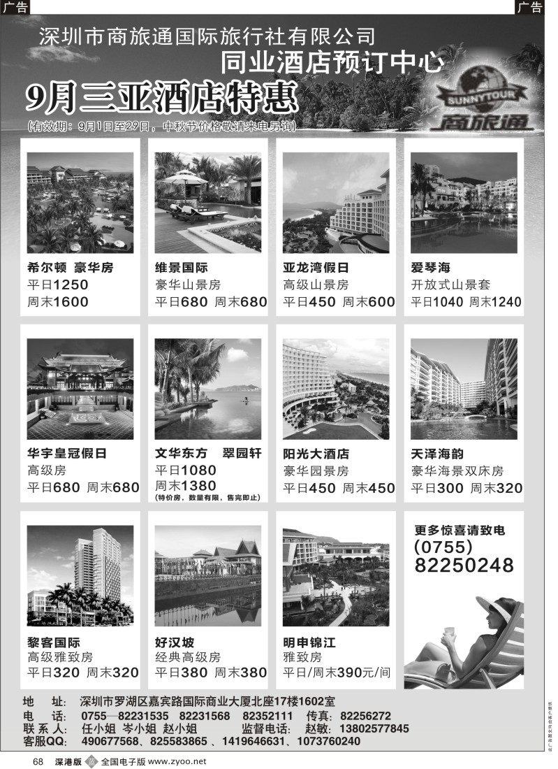 b黑068  商旅通—海南酒店同业预订中心