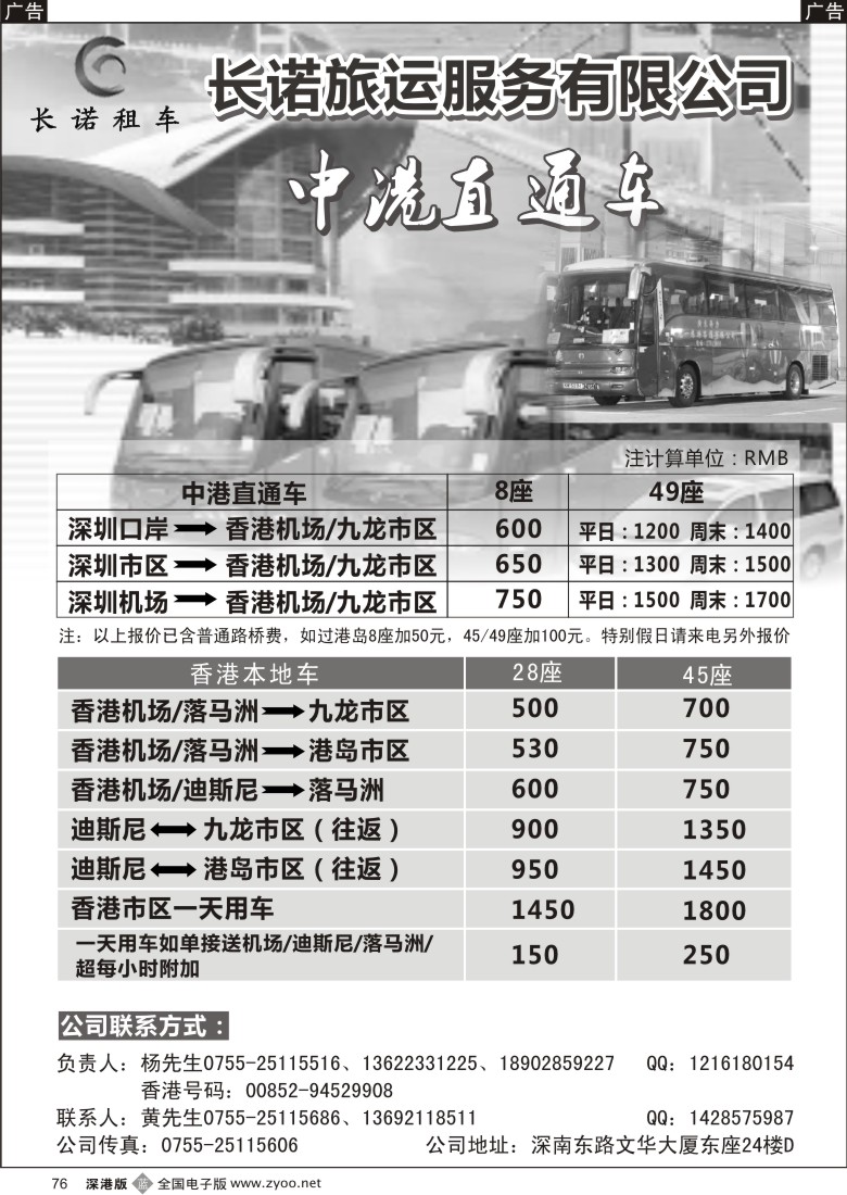 b黑076  长诺（香港）旅运服务有限公司