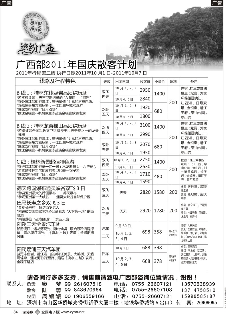 b黑084  缤纷广西—桂林、南宁、越南专线