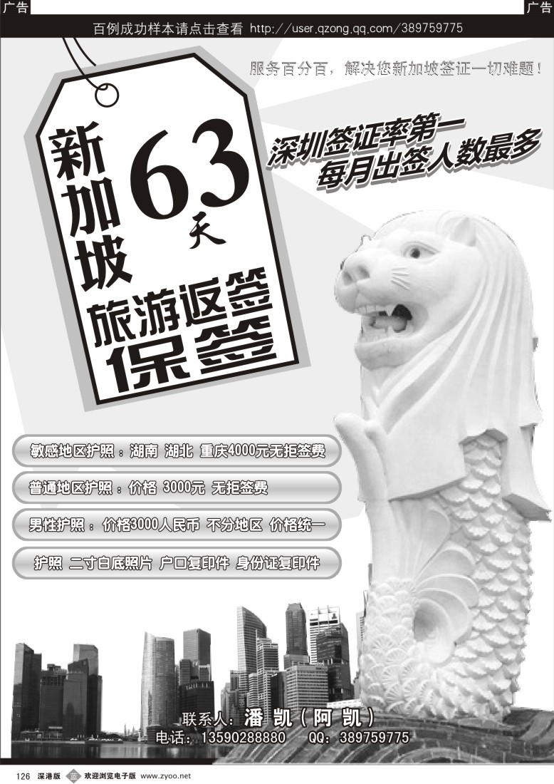 b黑126  新加坡第一签（63天）
