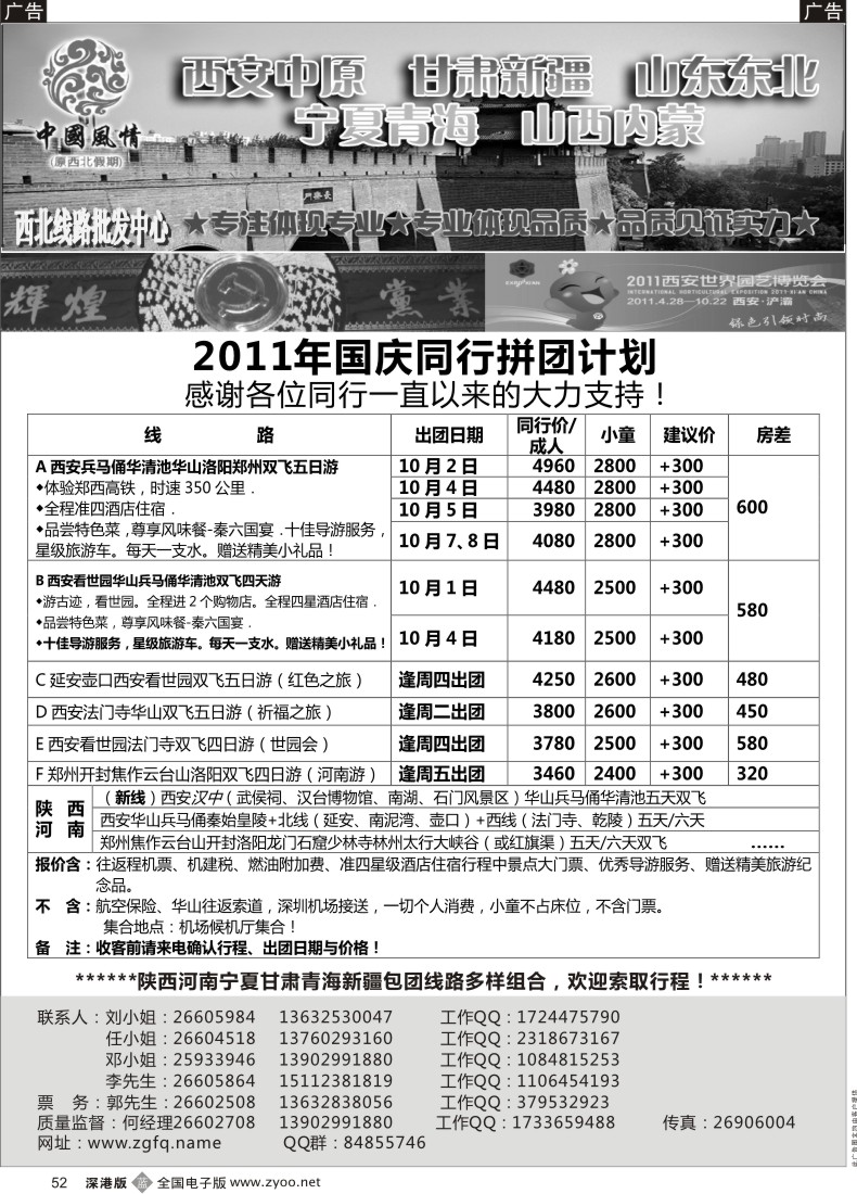 b黑052  中国风情—西安中原专线