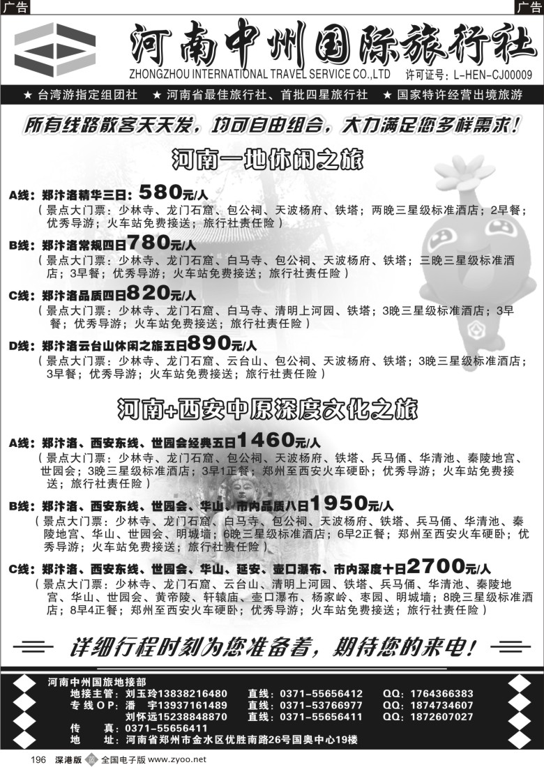 b黑196  河南中州国旅●专业河南、陕西地接