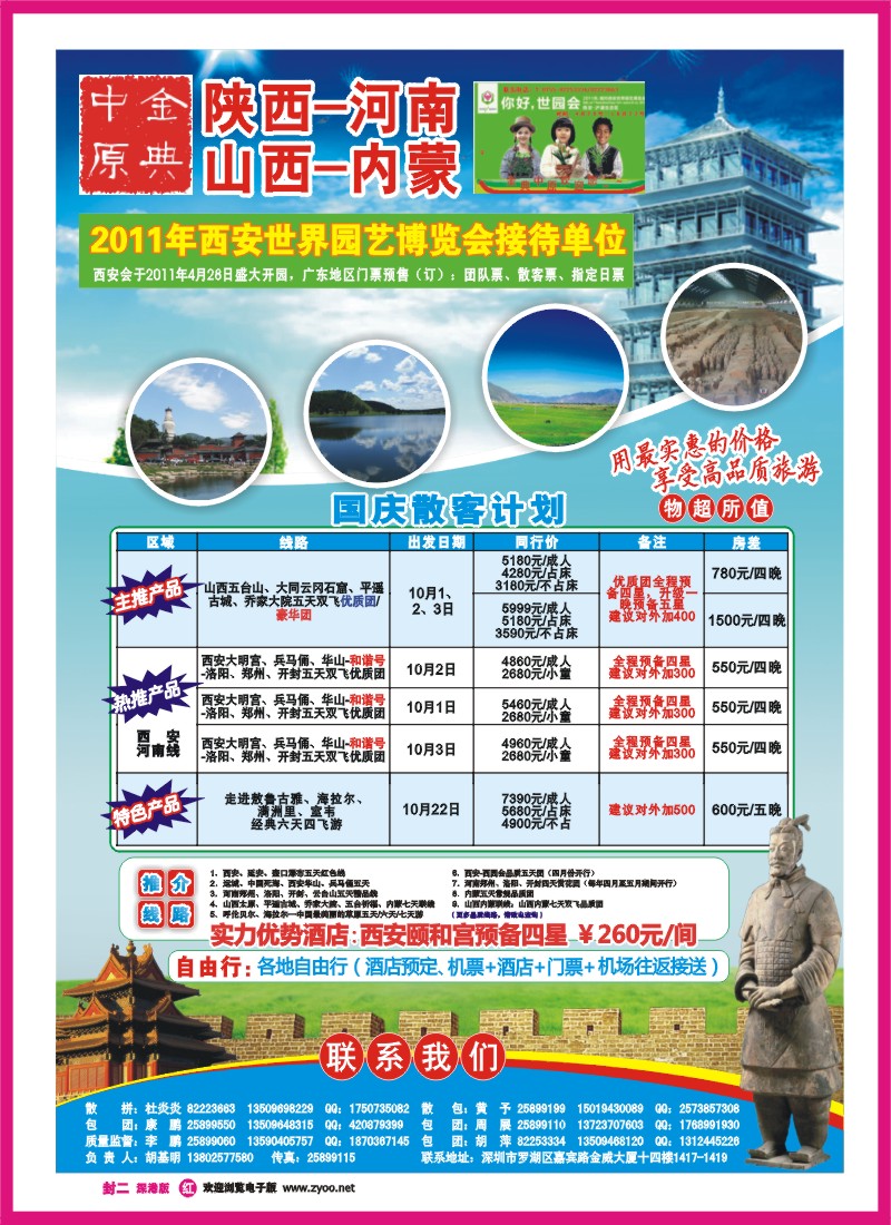 r000 封二 金典中原—陕西、河南、山西、内蒙专线