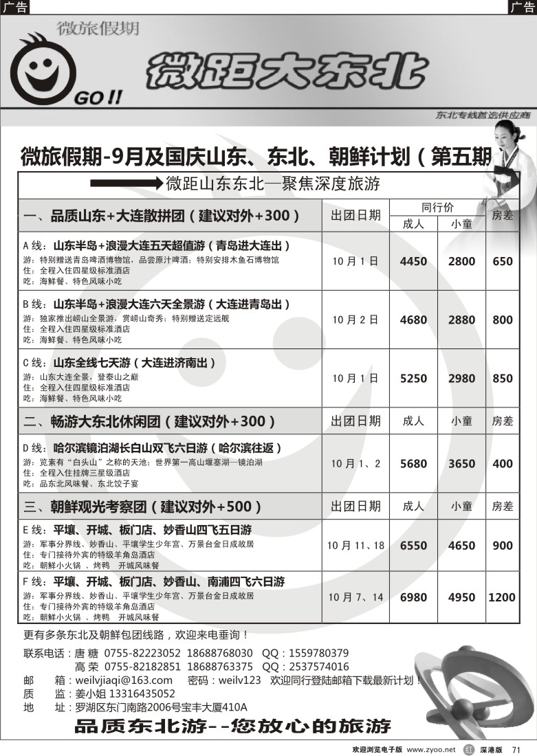 r黑071  微旅假期-山东、东北朝鲜计划
