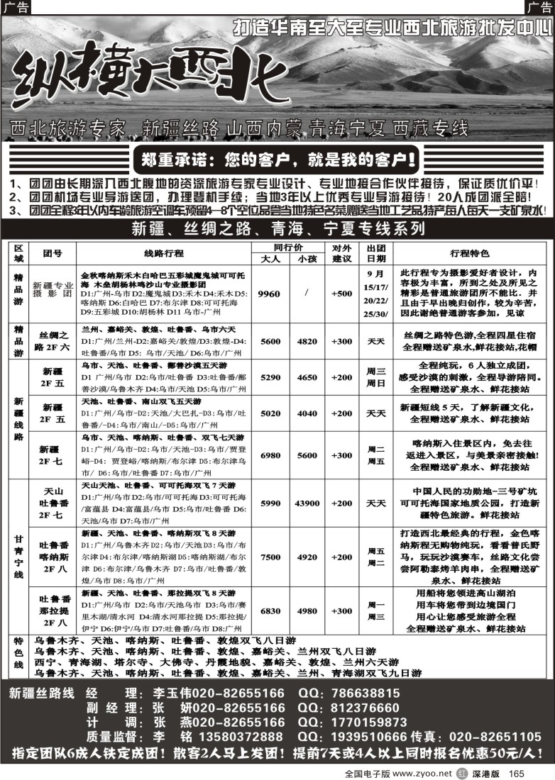 r黑165  纵横大西北--新疆专线