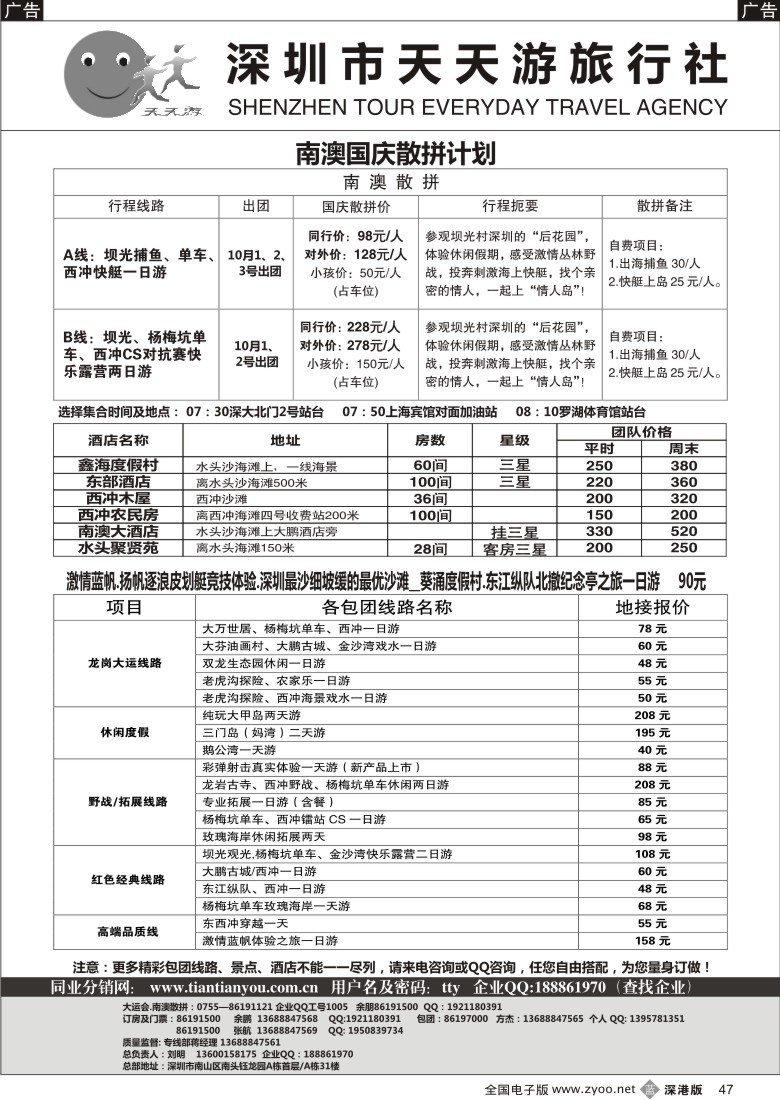 b黑047  天天游-南澳散拼、特价酒店、帆船