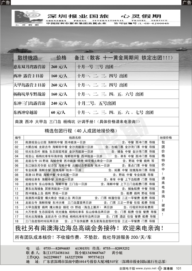 b黑101  南澳西冲大甲岛杨梅坑海岛计调手册—心灵假期