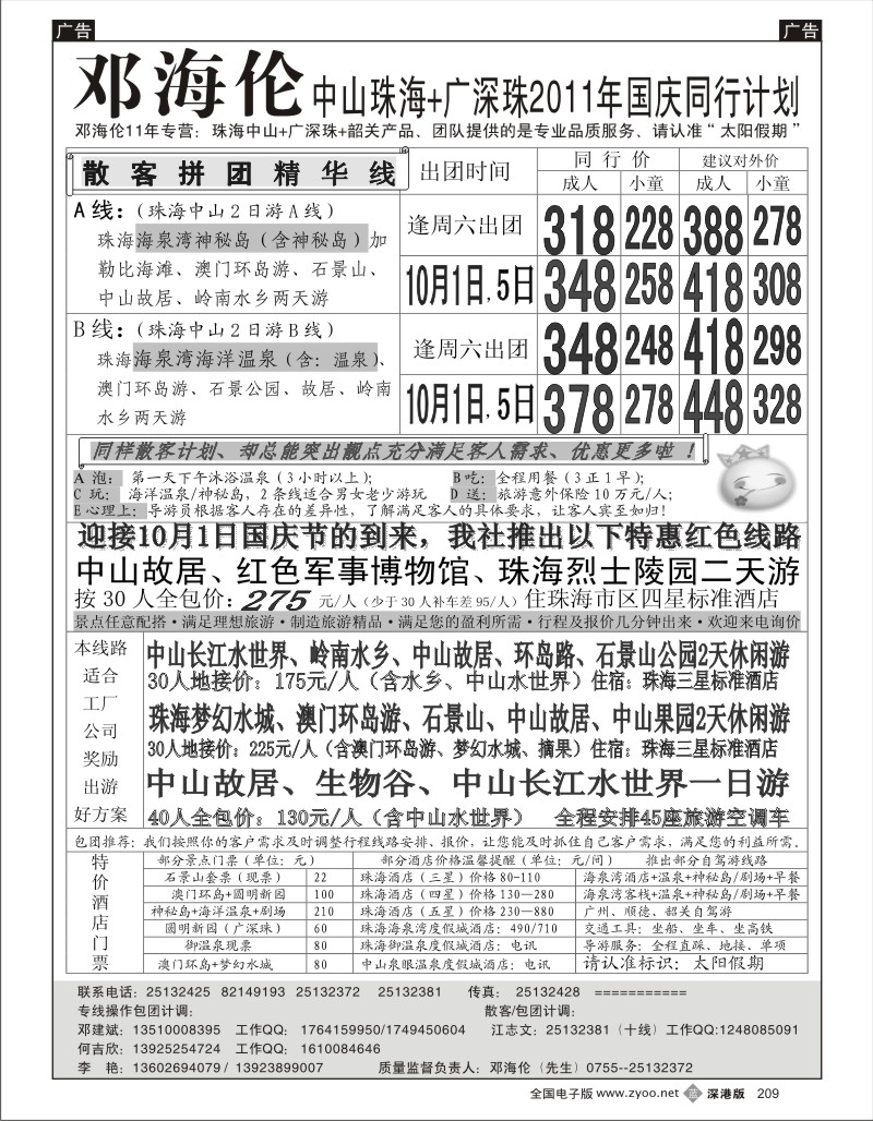 b黑209  中山 珠海 番禺 韶关 专线----邓海伦十年品质专线
