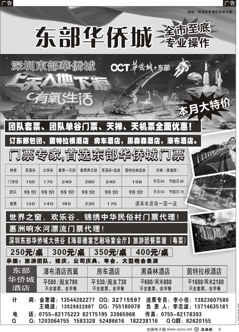 r黑009  深圳东部华侨城门票代理／东部华侨城餐厅预定