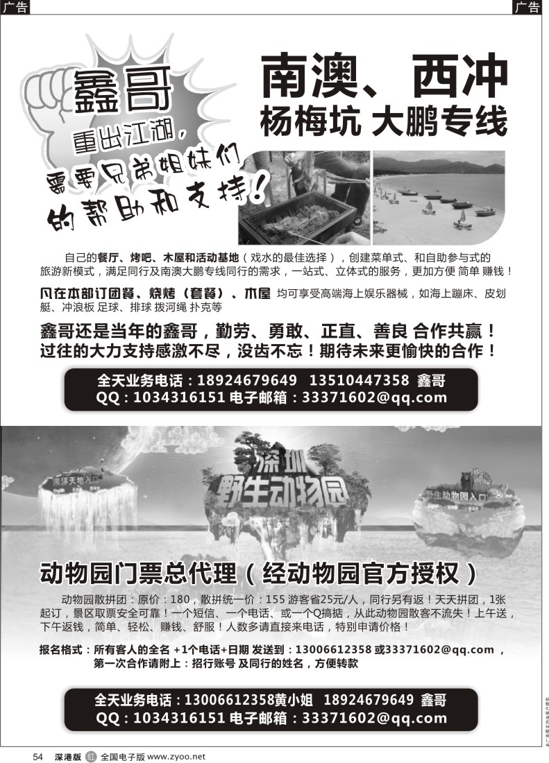 r黑054  南澳、西冲、动物园专线