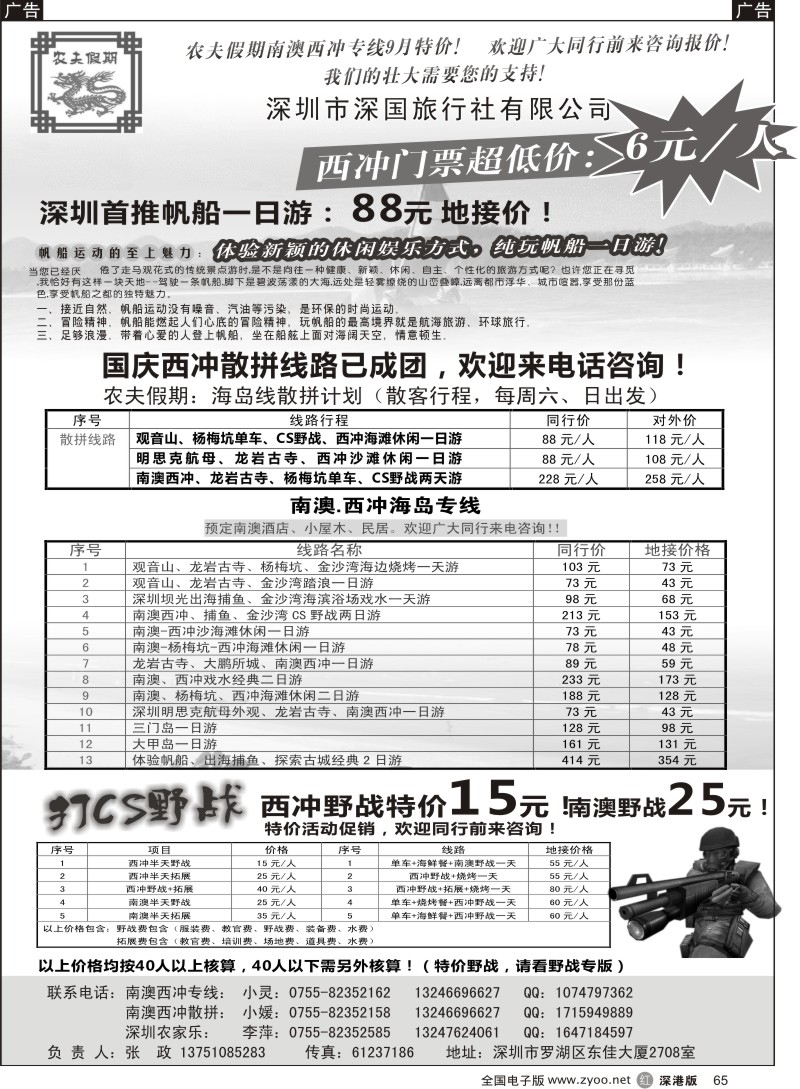 r黑065   农夫假期：西冲独家超低价，欢迎来电咨询