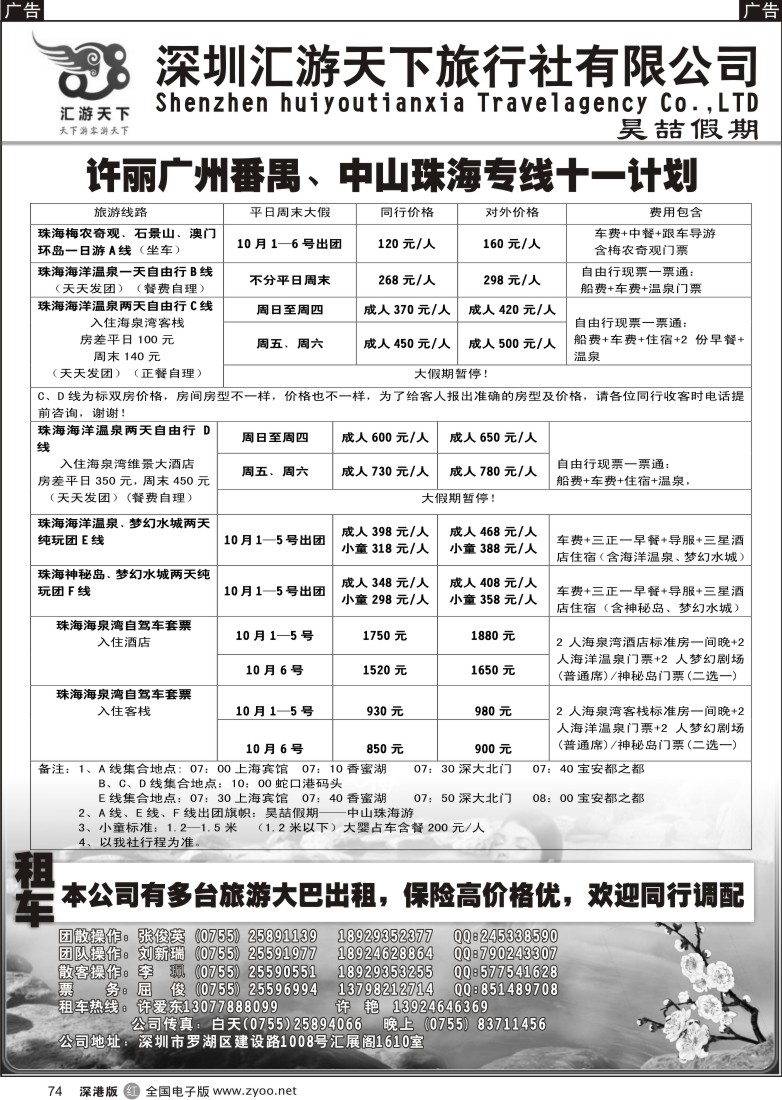 r黑074  中山 番禺 珠海 车队（许丽）