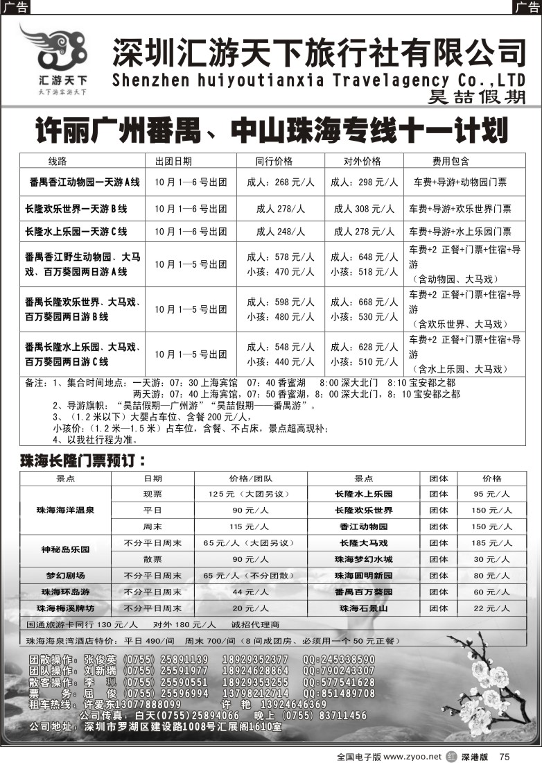 r黑075  中山 番禺 珠海 车队（许丽）