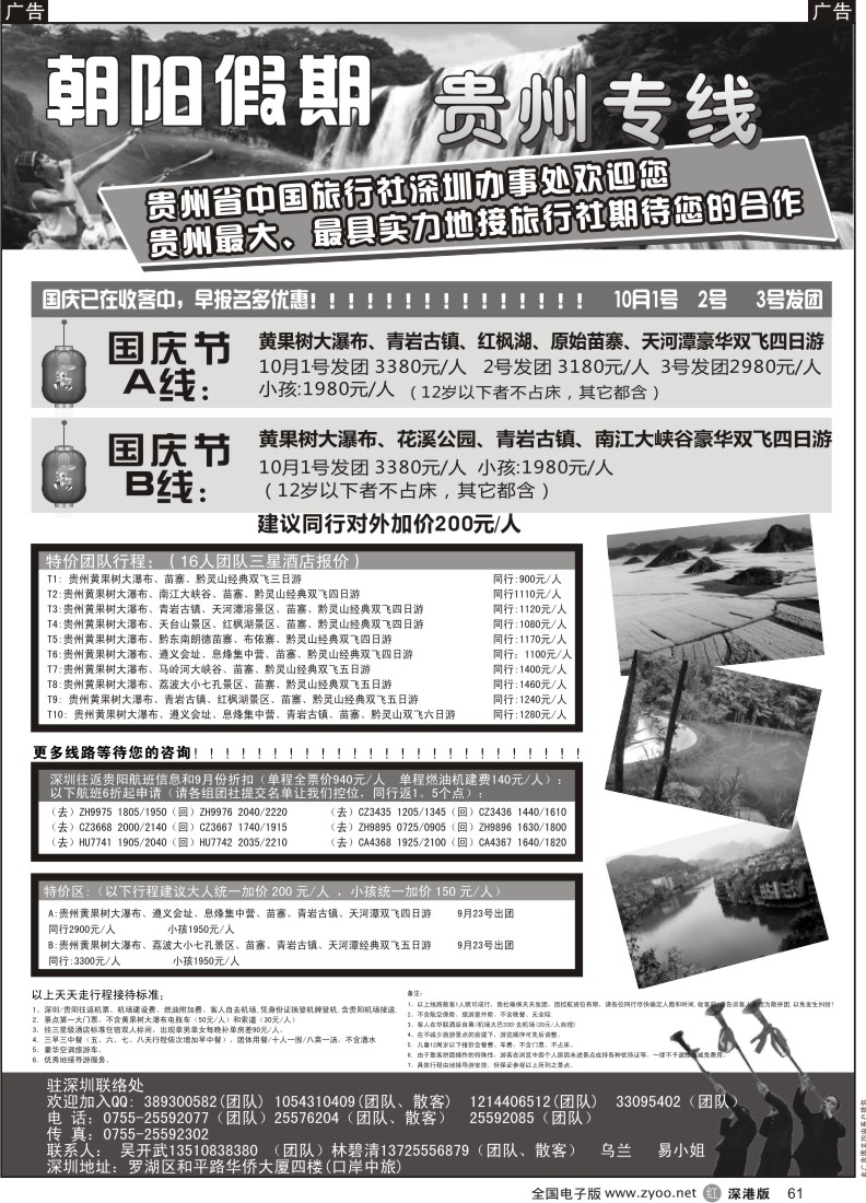r黑061  朝阳假期-贵州专线(国庆计划已出)吴开武