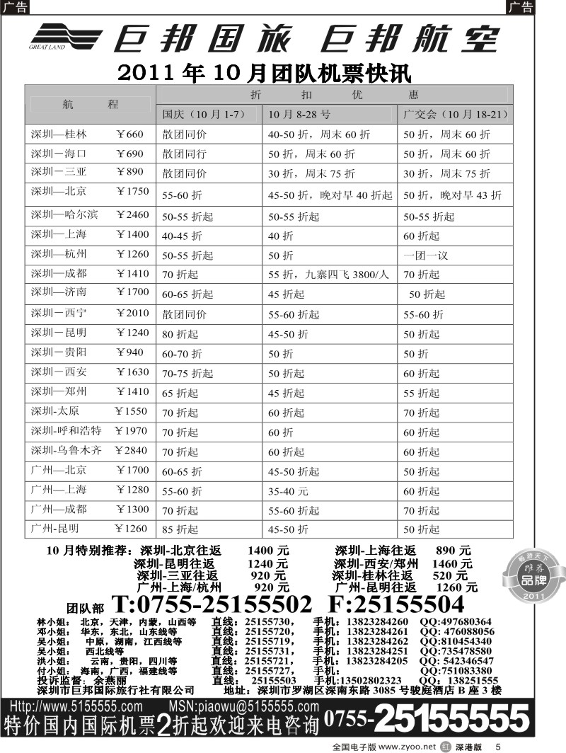 r黑005  巨邦国旅票务—团队计划