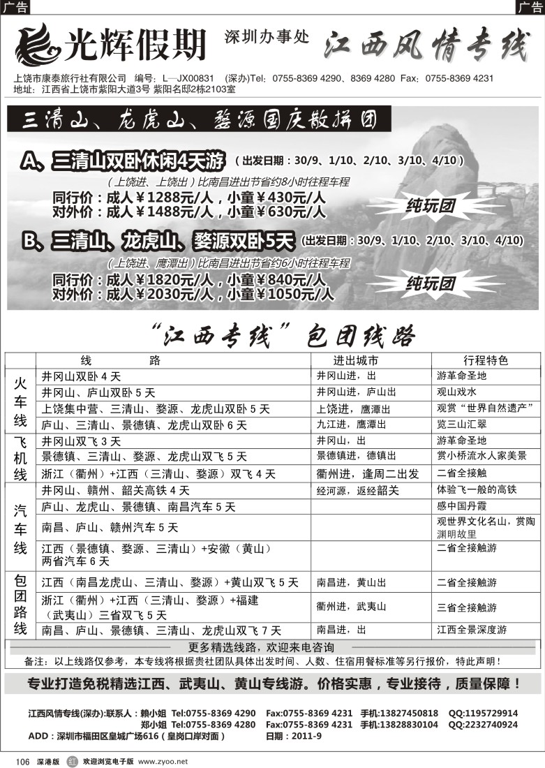 r黑106  光辉假期—江西风情专线