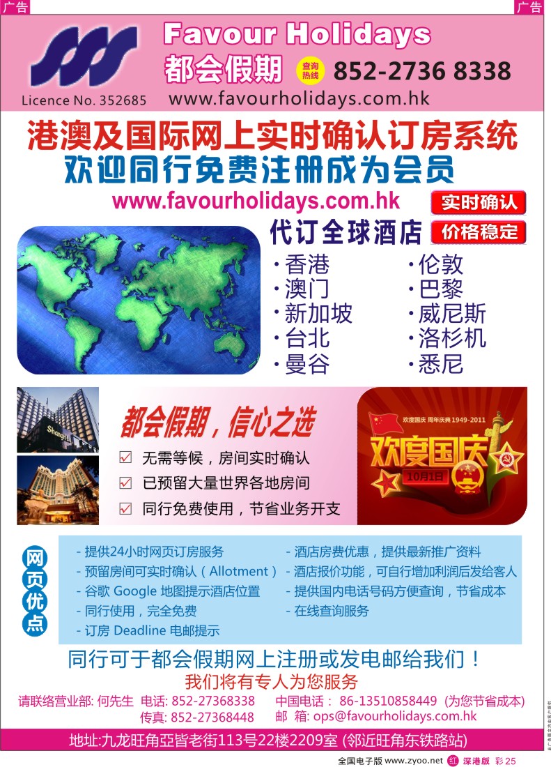 r彩025  都会假期 香港／国际酒店订房中心
