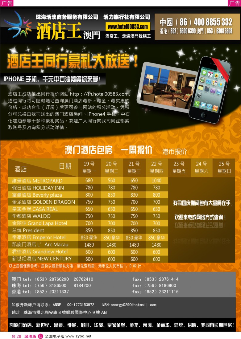 r彩028  《酒店王》特惠房每周精选