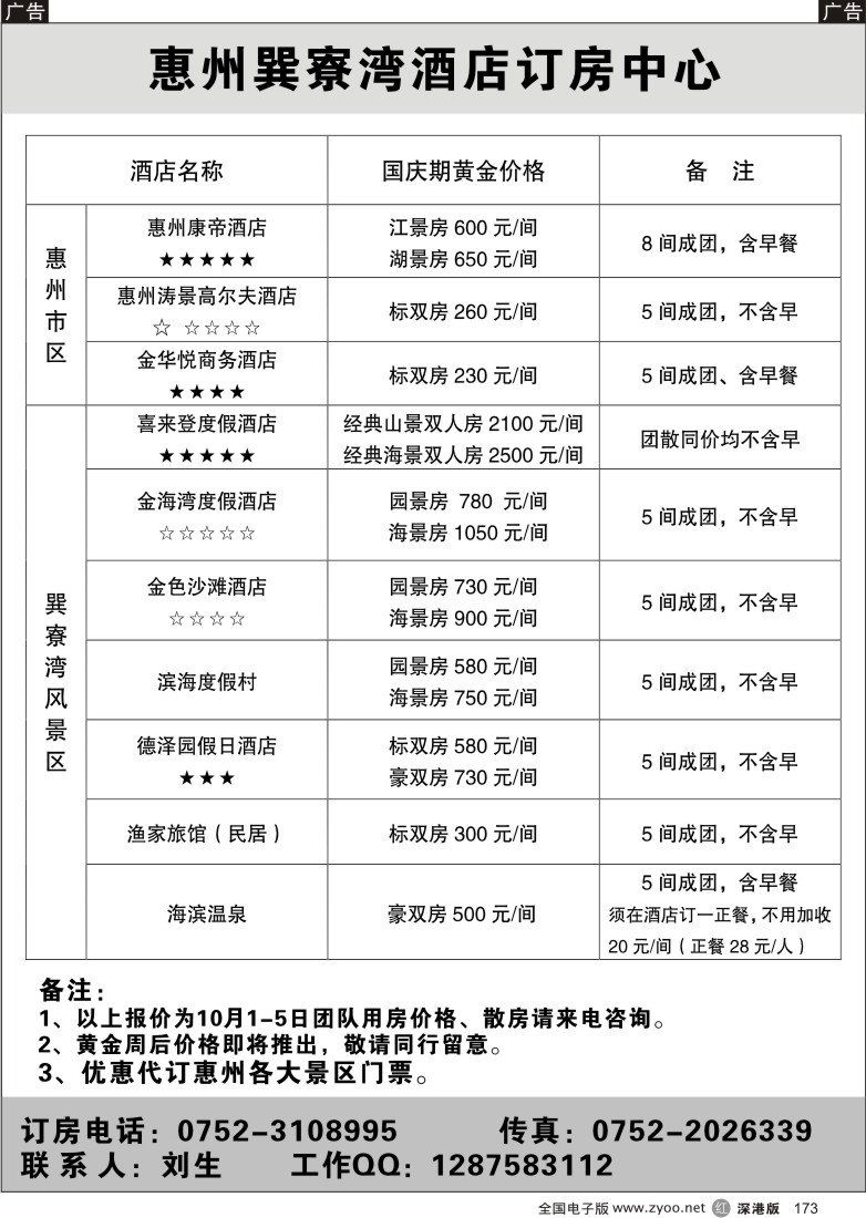 r黑173  惠州巽寮湾订房中心