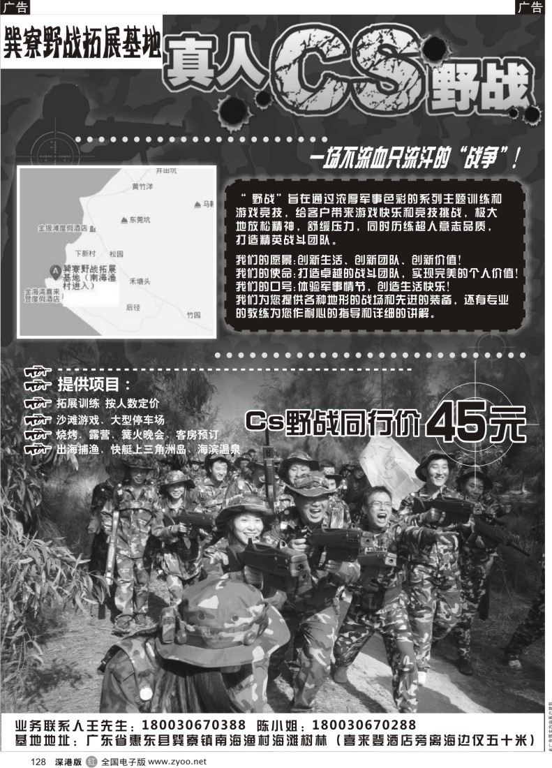 r黑128  巽寮野战拓展基地