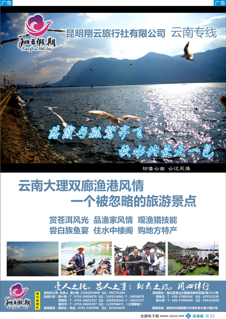 b彩027  云南翔云假期—云南专线
