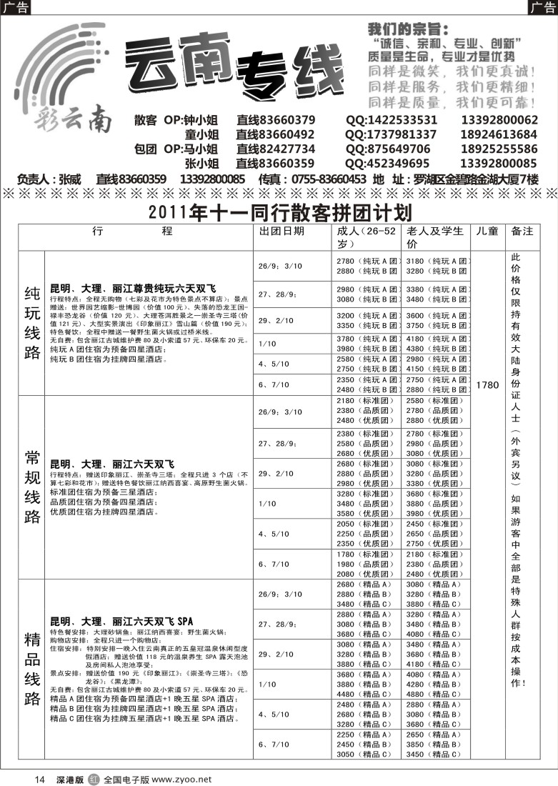 r黑014  彩云南—张威
