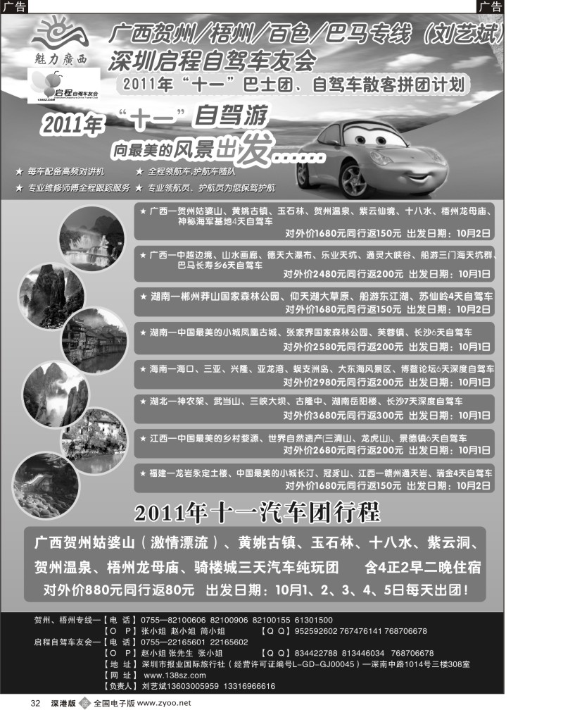 b黑032  魅力广西贺州梧州、启程车友会（刘艺斌）—2011年十一计划！