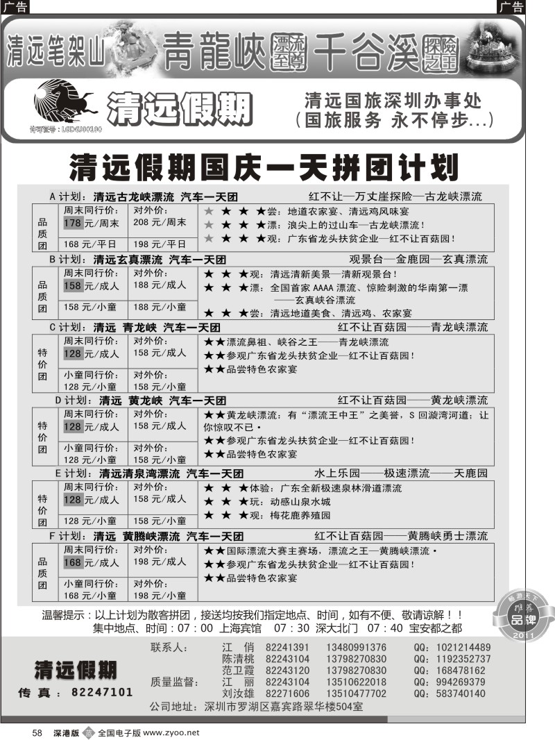 b黑058  清远假期 最新散客拼团计划（刘汝雄、江丽）