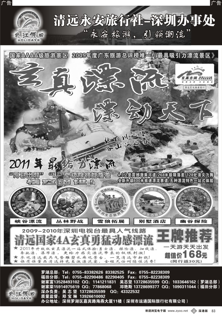 b黑083  “清远、连州、阳山专线”—（谢家富、吴志坚）