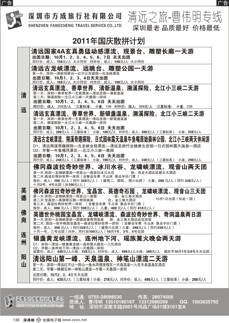 b黑136  清远之旅(曹伟明）