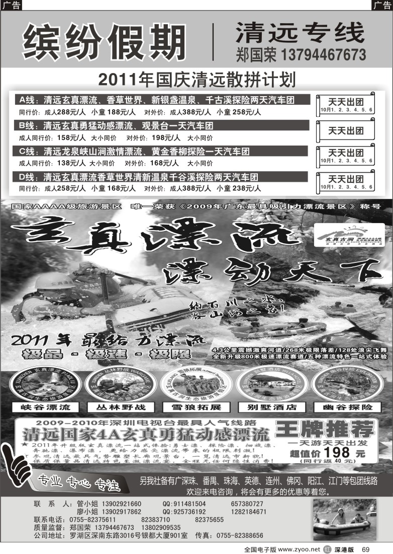 r黑069  缤纷假期—清远专线计划（郑国荣）