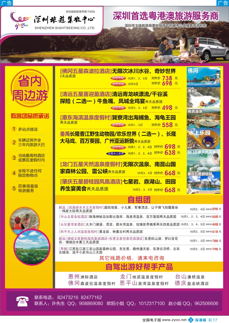 b彩017  粤港澳旅游一站通—品质省内游及招聘