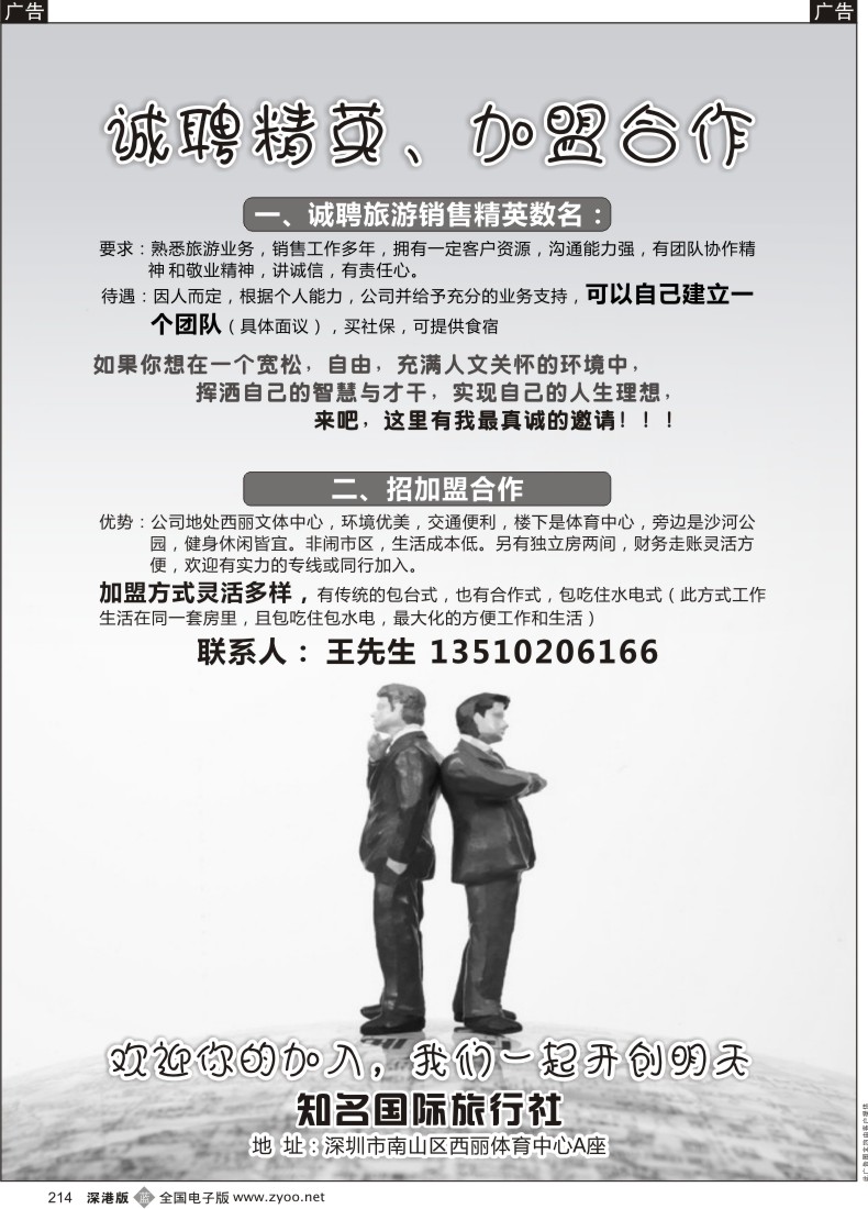 b黑214  诚信东莞专线—小雨假期／招聘