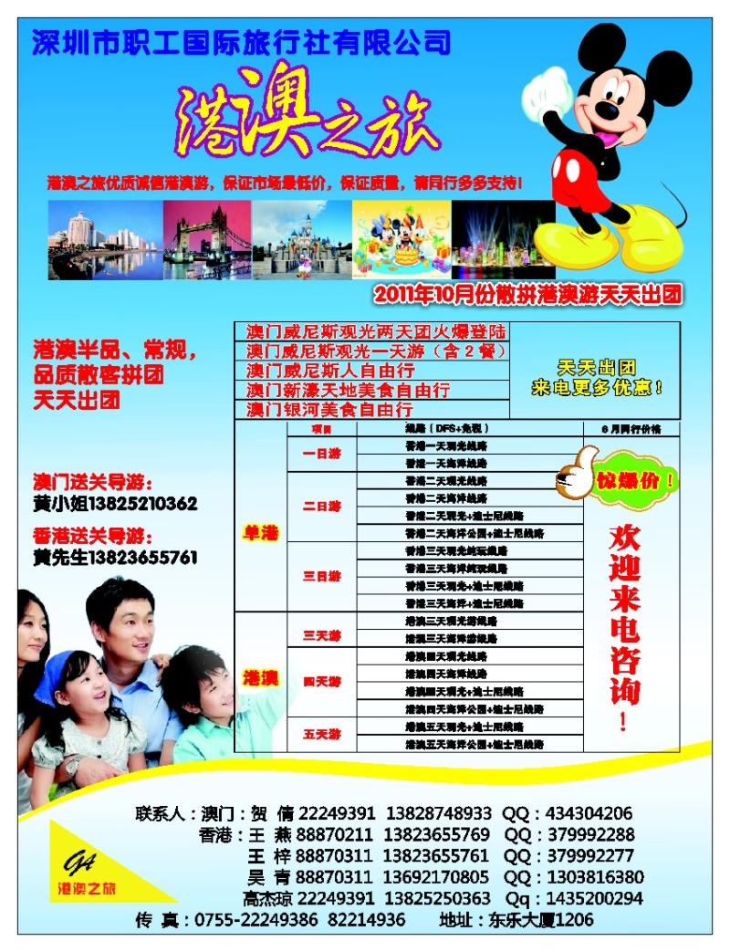 右拉页  深圳职工国旅-港澳专线（贺倩、王燕）